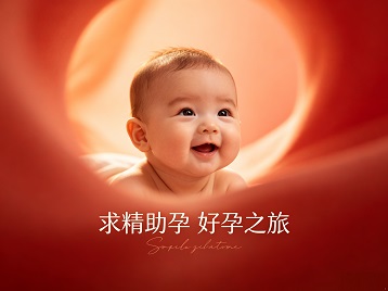 绿园求精助孕科学助孕 开启专属好孕之旅